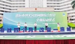 清远都市爆料最新消息今天,今日热点事件速览！”